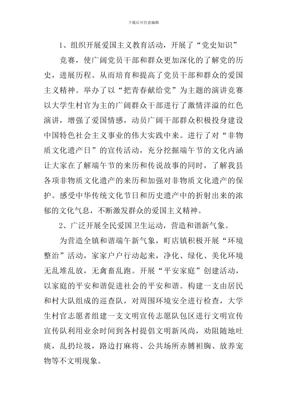 开展端午节活动的总结模板三篇_第2页