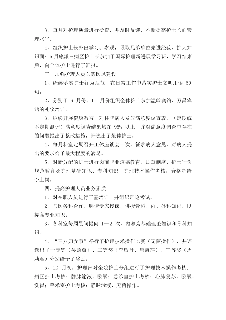 2021门诊护士述职报告(精选5篇) _第2页