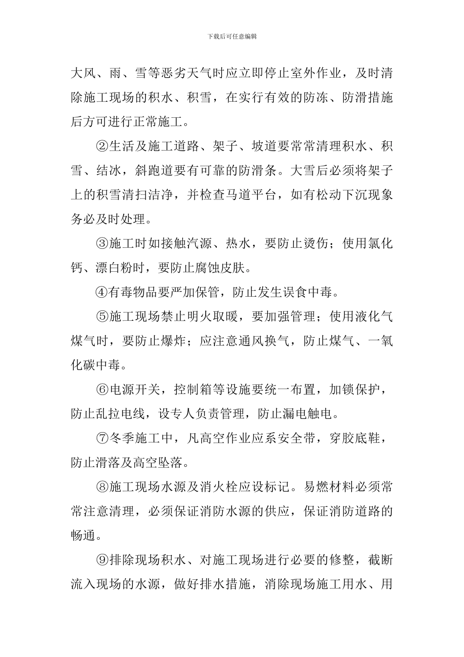 安装工程组织施工策划方案_第2页