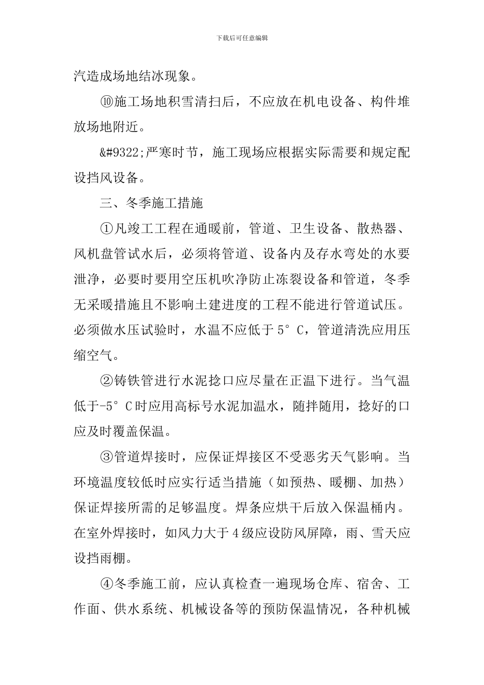 安装工程组织施工策划方案_第3页