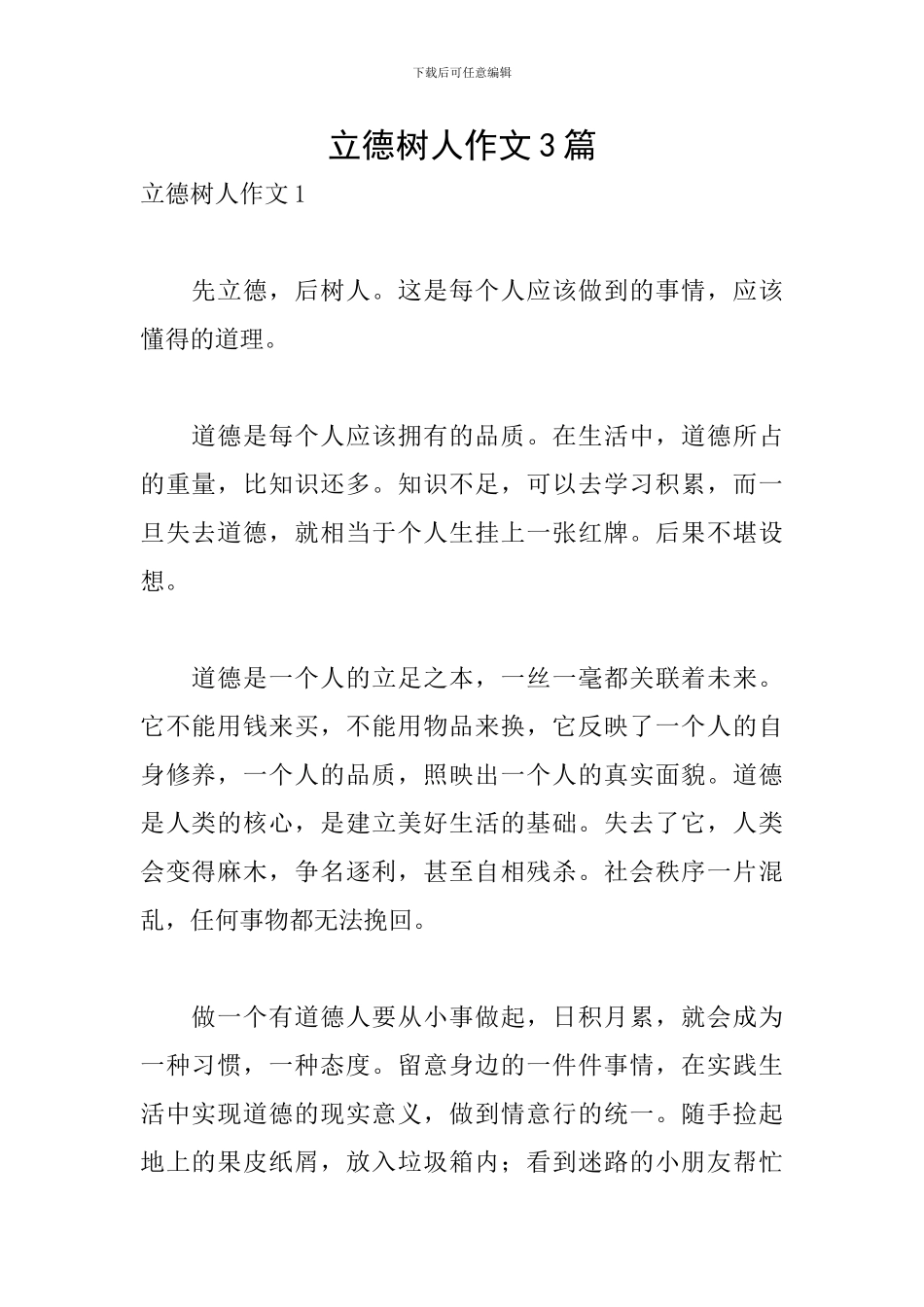 立德树人作文3篇_第1页