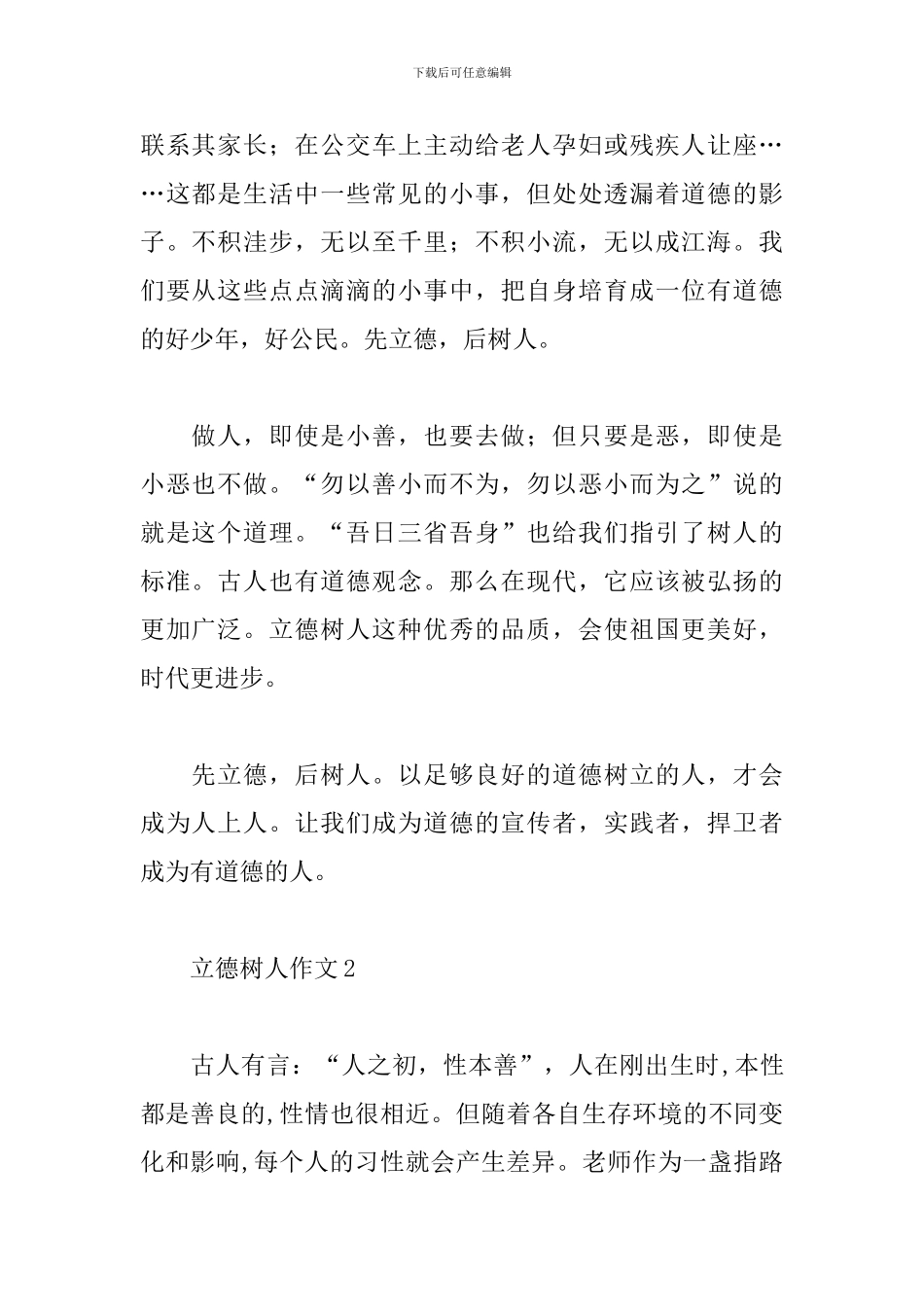 立德树人作文3篇_第2页