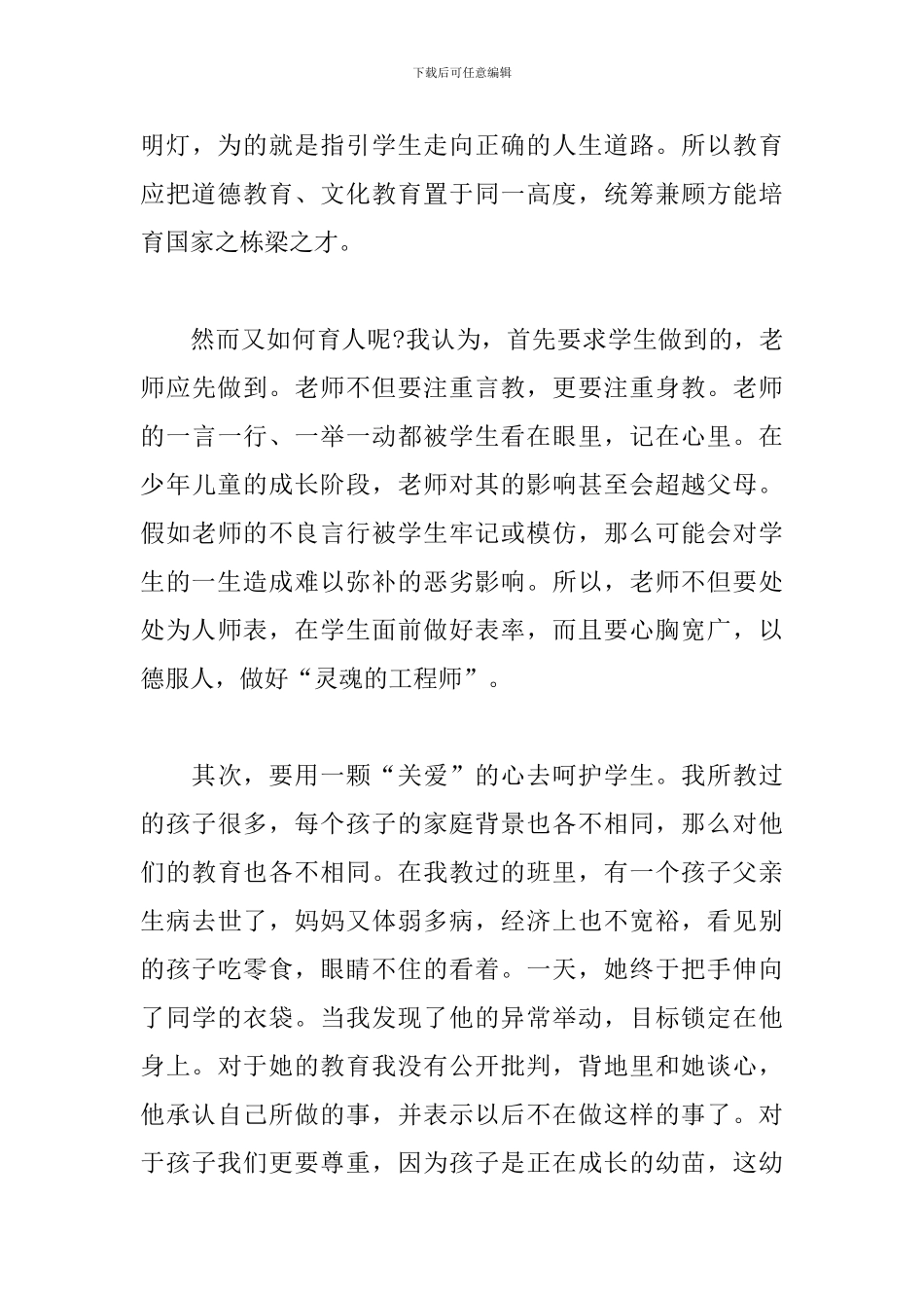 立德树人作文3篇_第3页