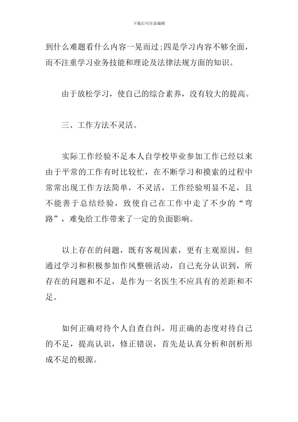 医师个人自查自纠报告_第2页