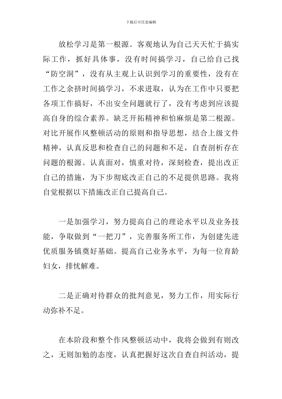 医师个人自查自纠报告_第3页