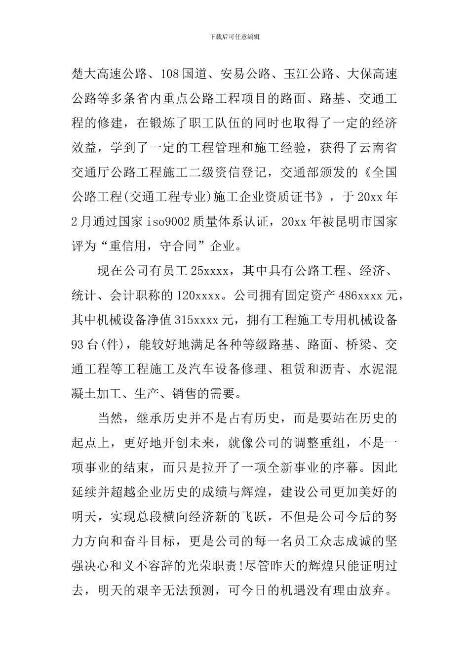 公司庆典欢迎词1000字_第2页