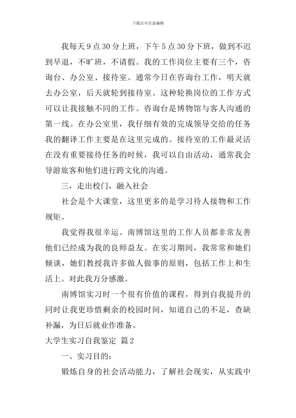 大学生实习自我鉴定4篇_第2页