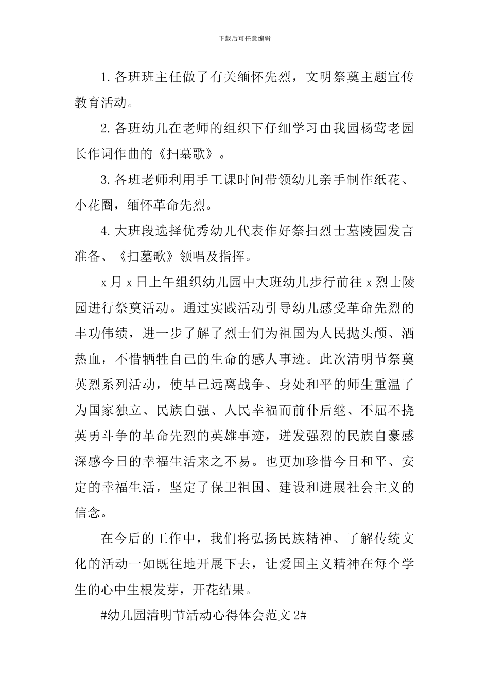 幼儿园清明节活动心得体会_第2页