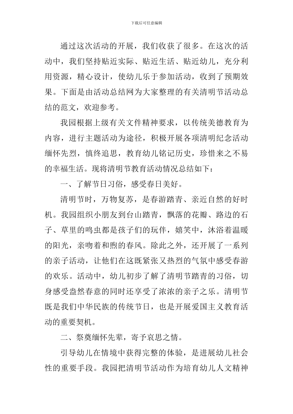 幼儿园清明节活动心得体会_第3页