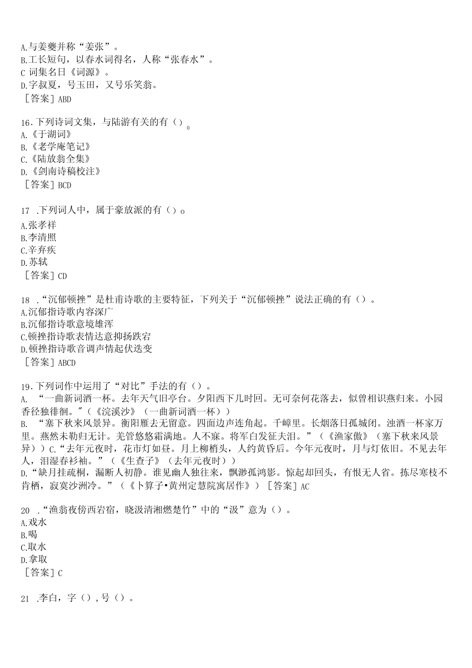 国开河南电大专科《唐诗宋词选讲》形考任务(作业练习1)试题及答案_第3页