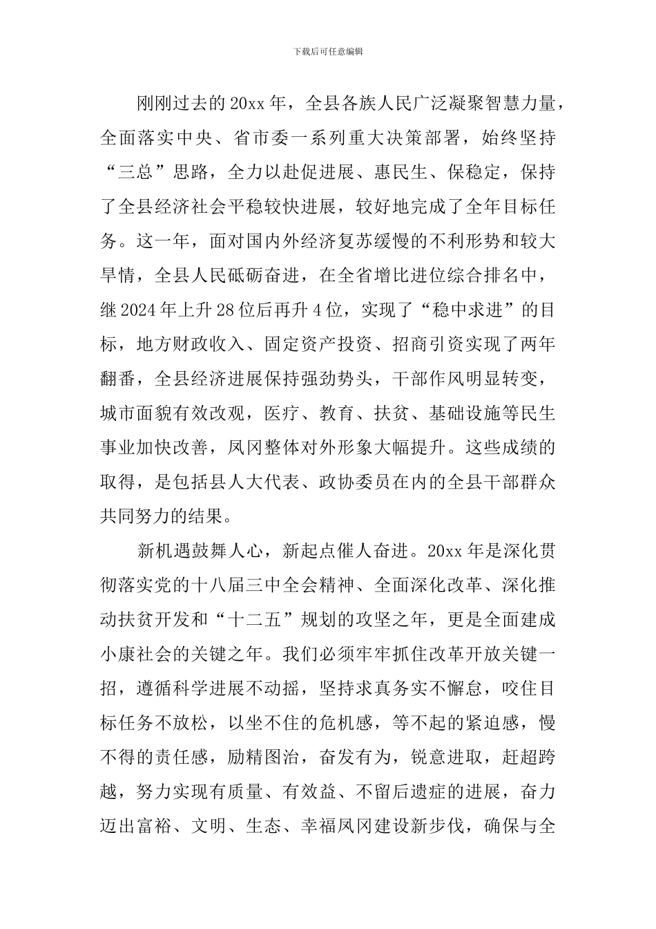 开幕式的演讲稿论文_第2页