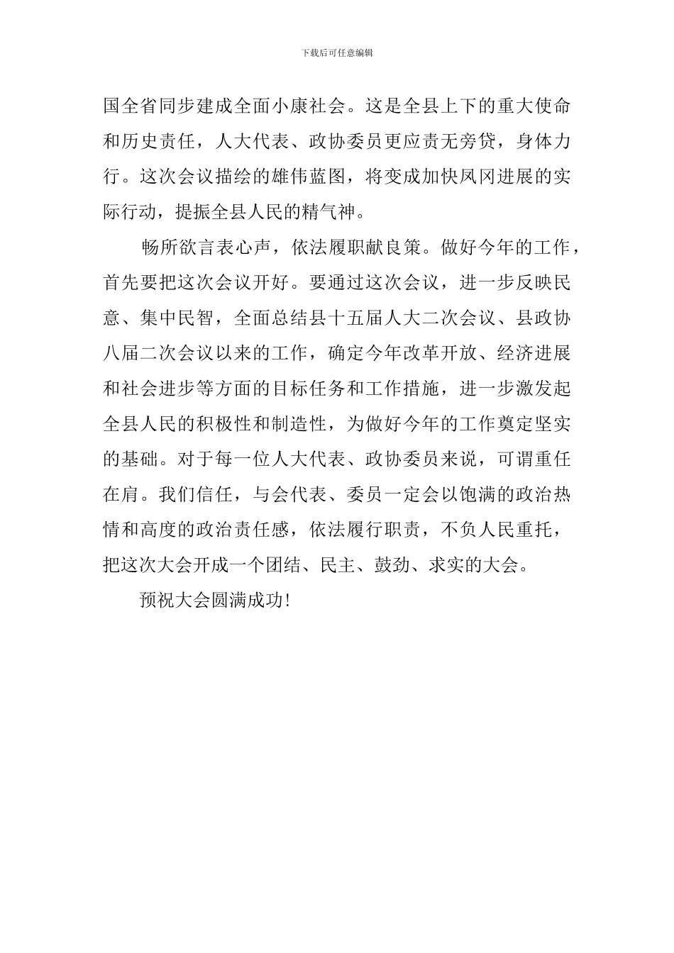 开幕式的演讲稿论文_第3页