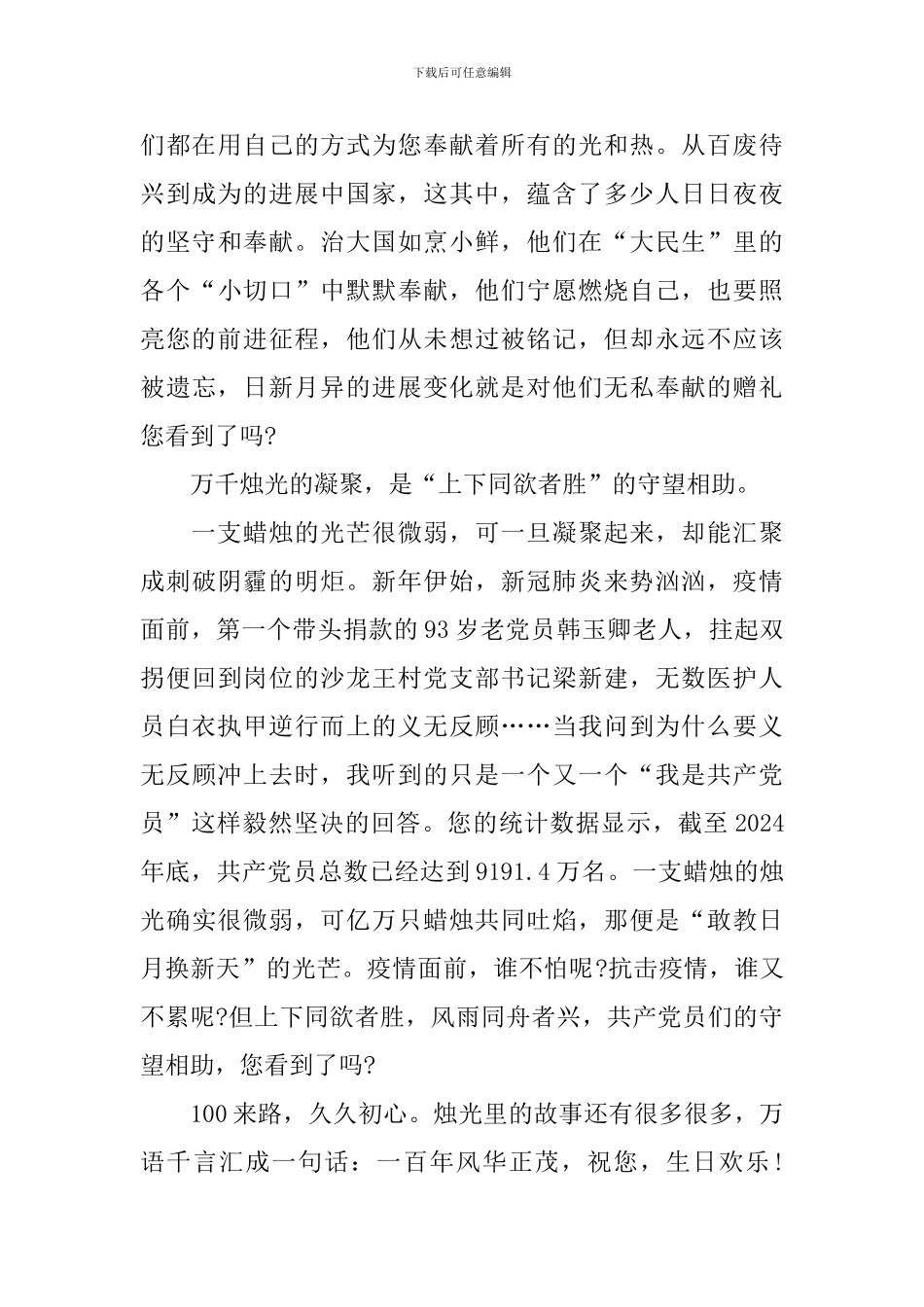 喜迎建党100周年感想_第2页