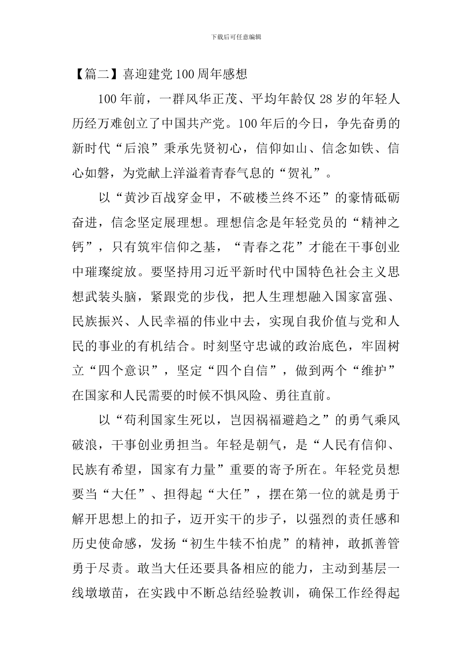 喜迎建党100周年感想_第3页