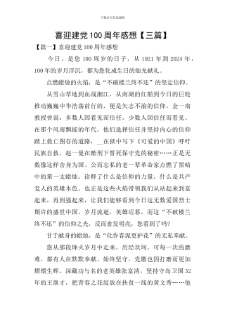 喜迎建党100周年感想