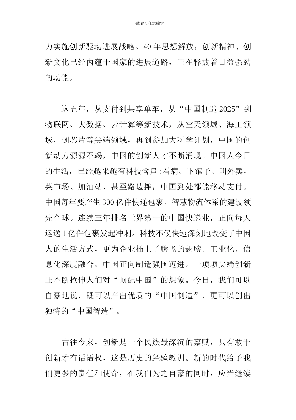 关于2024年创新中国纪录片观后感5篇_第2页