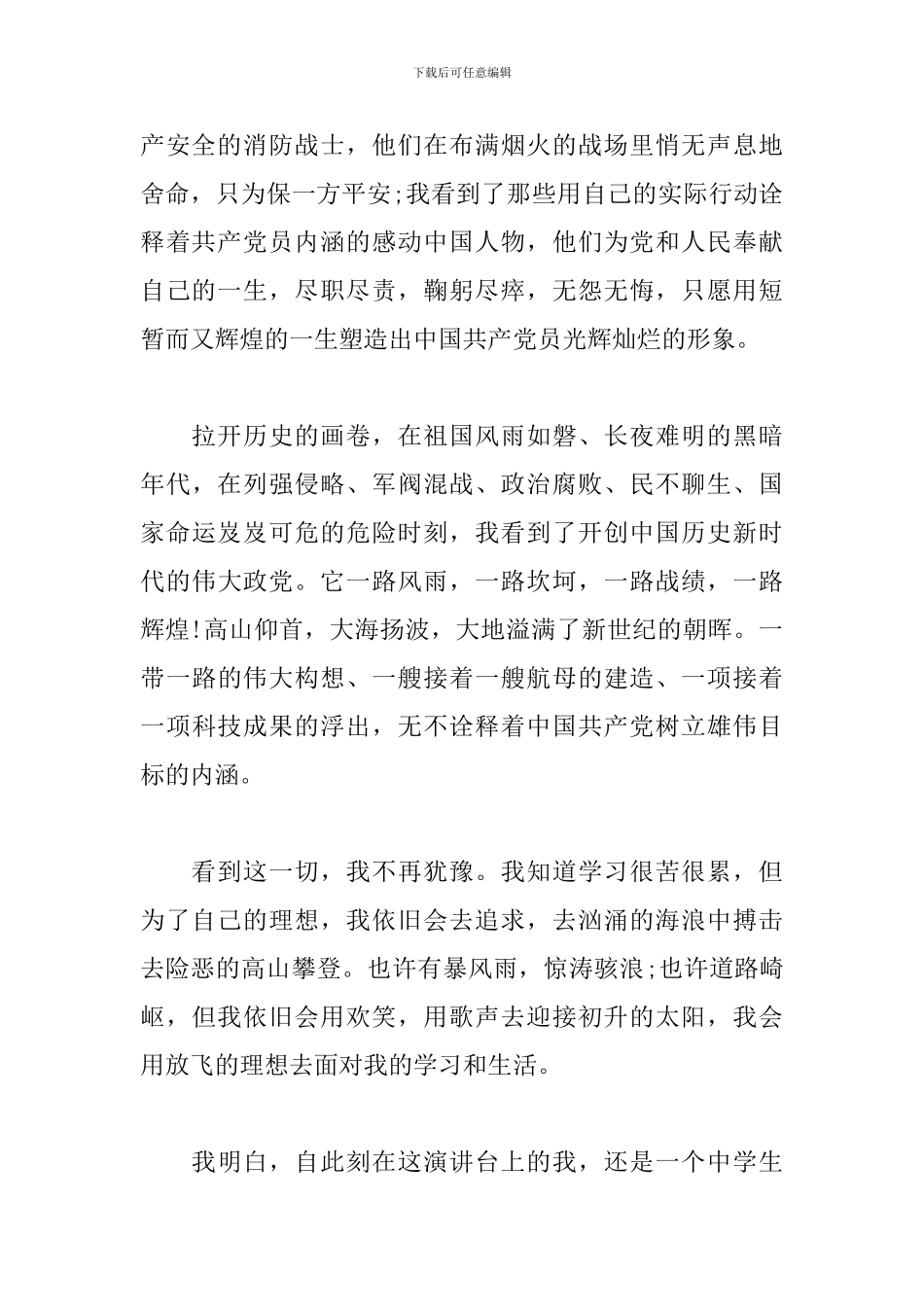 纪念“五四运动”演讲稿15篇_第2页