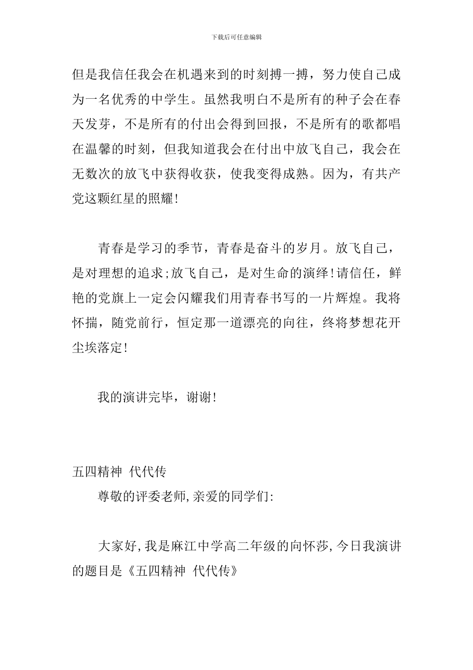 纪念“五四运动”演讲稿15篇_第3页