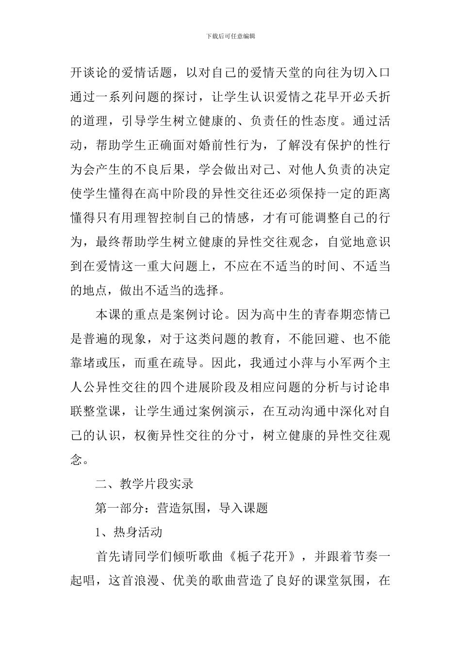 《花开应有时》心理课教学反思_第2页