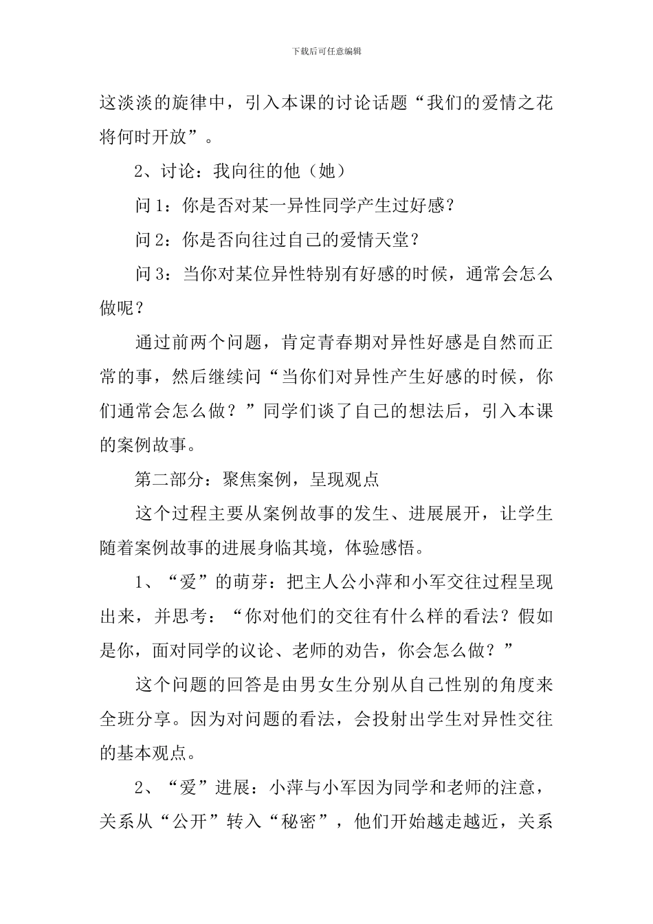 《花开应有时》心理课教学反思_第3页