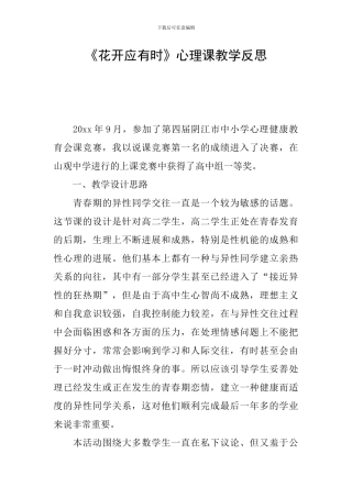 《花开应有时》心理课教学反思