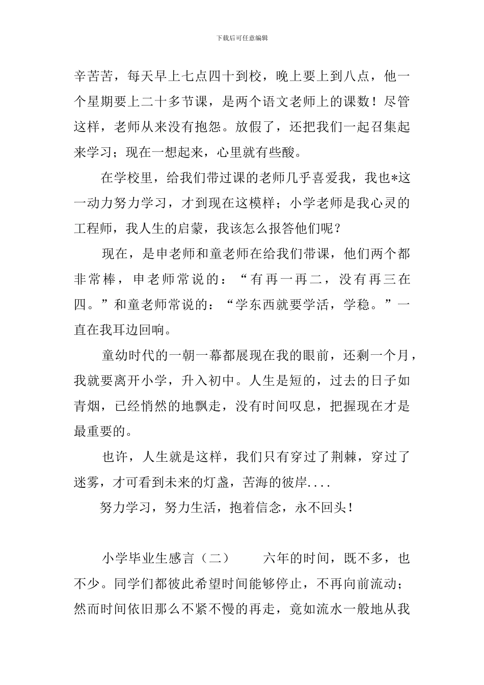 小学毕业生感言精选_第2页