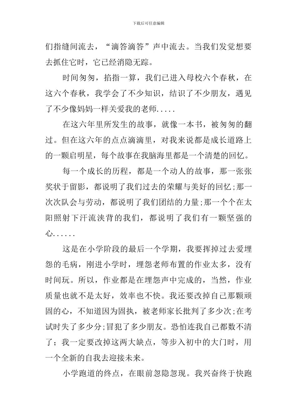 小学毕业生感言精选_第3页