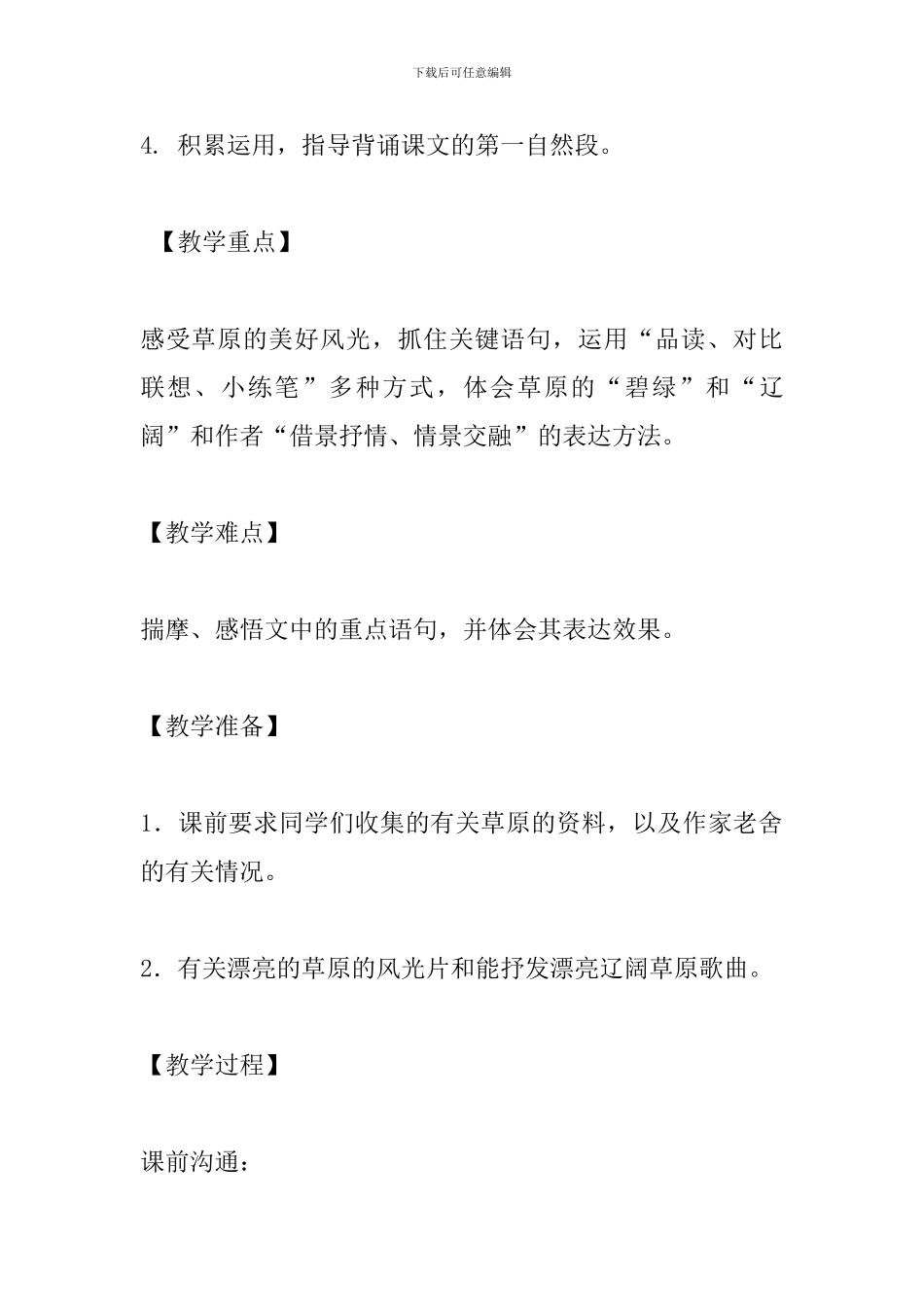 人教版五年级下册《草原》第一课时教学设计_第3页