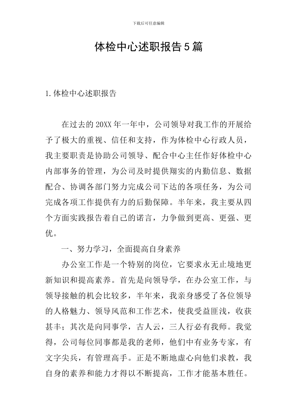 体检中心述职报告5篇_第1页
