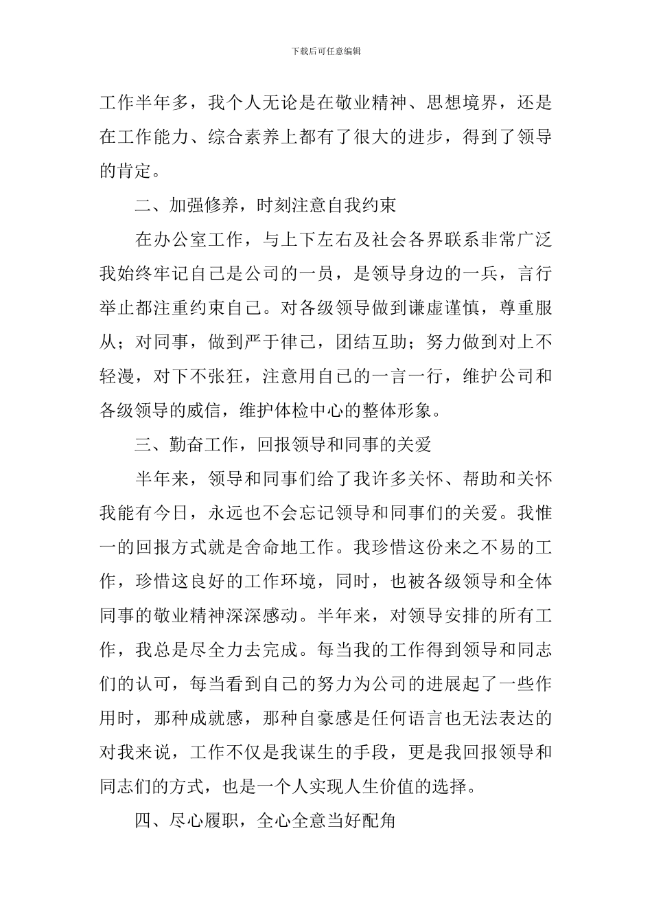 体检中心述职报告5篇_第2页