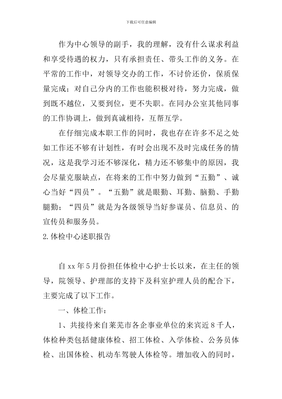体检中心述职报告5篇_第3页
