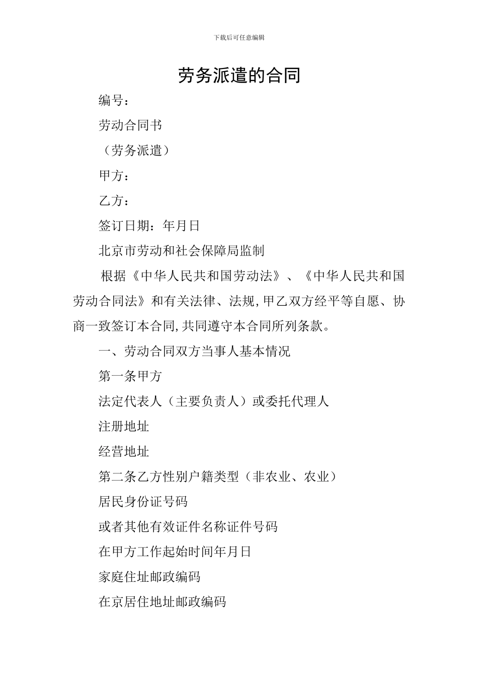 劳务派遣的合同_第1页