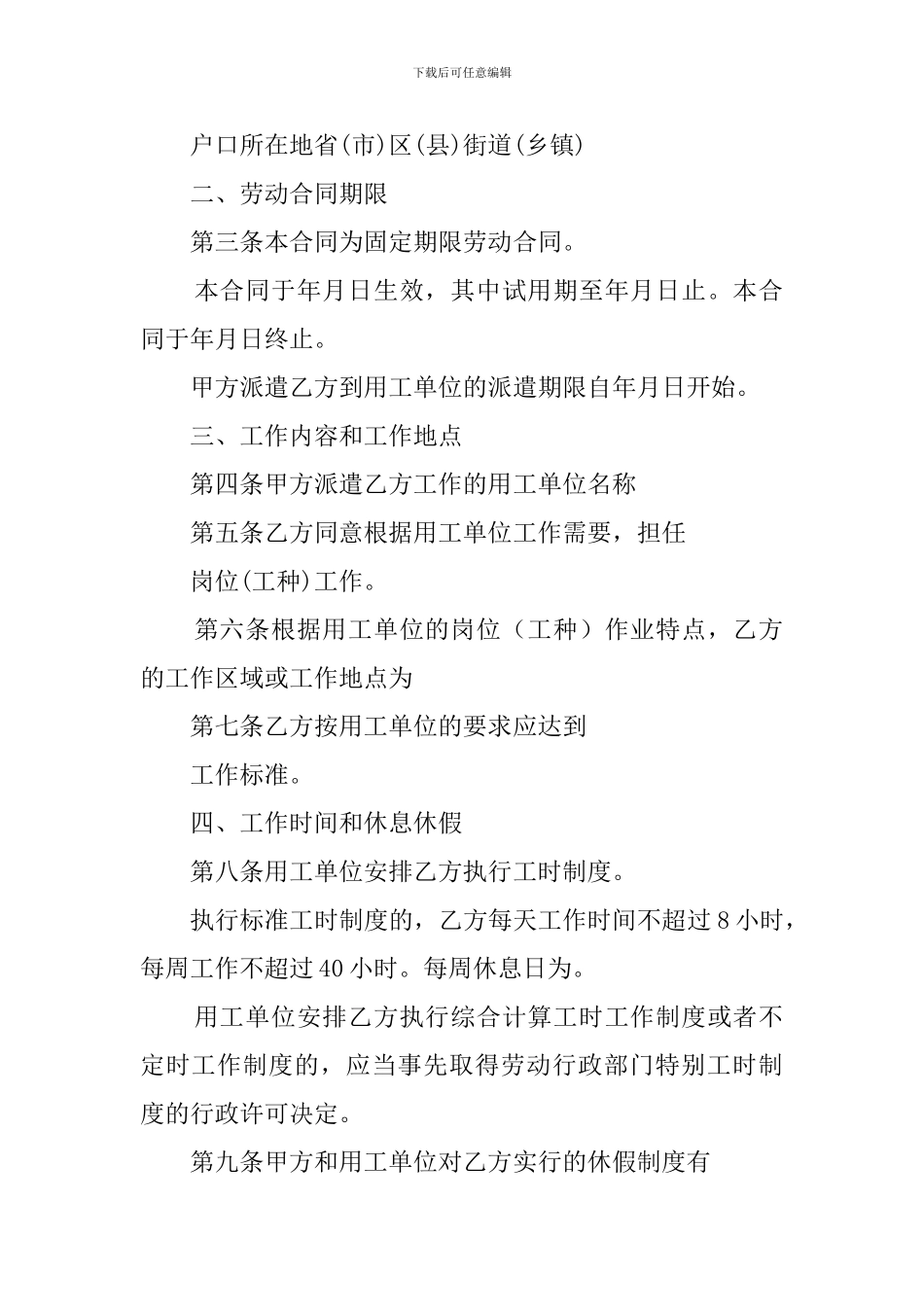 劳务派遣的合同_第2页