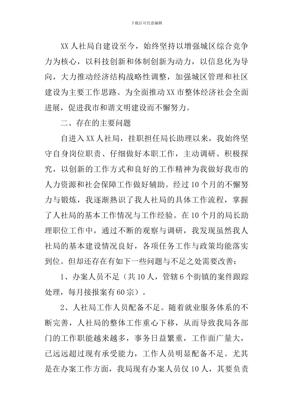 挂职锻炼调研报告_第2页