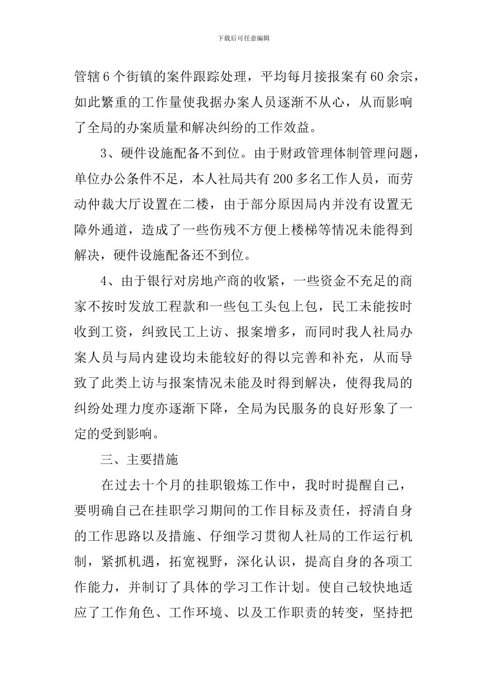 挂职锻炼调研报告_第3页