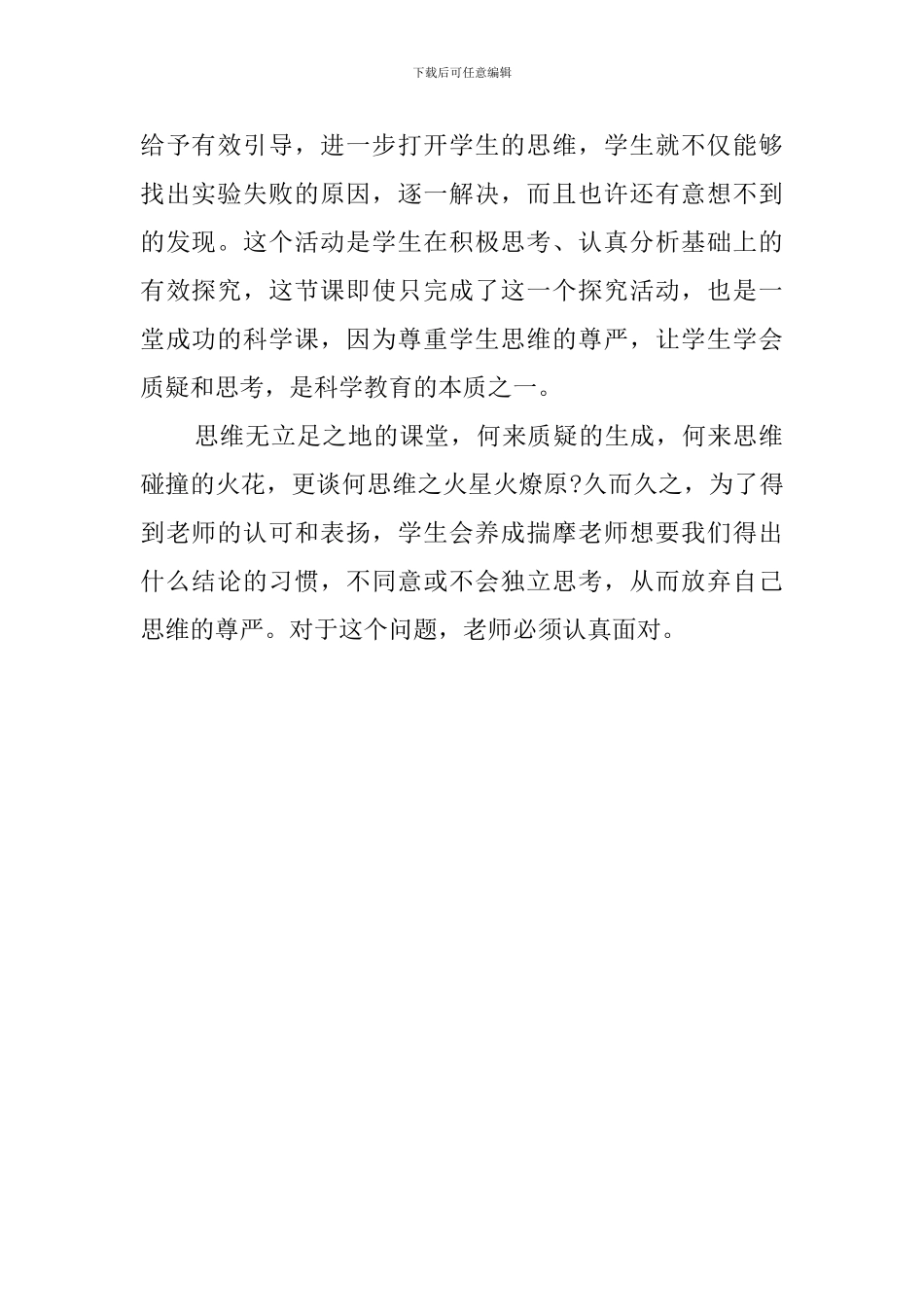 《它们会生热吗》说课稿_第2页