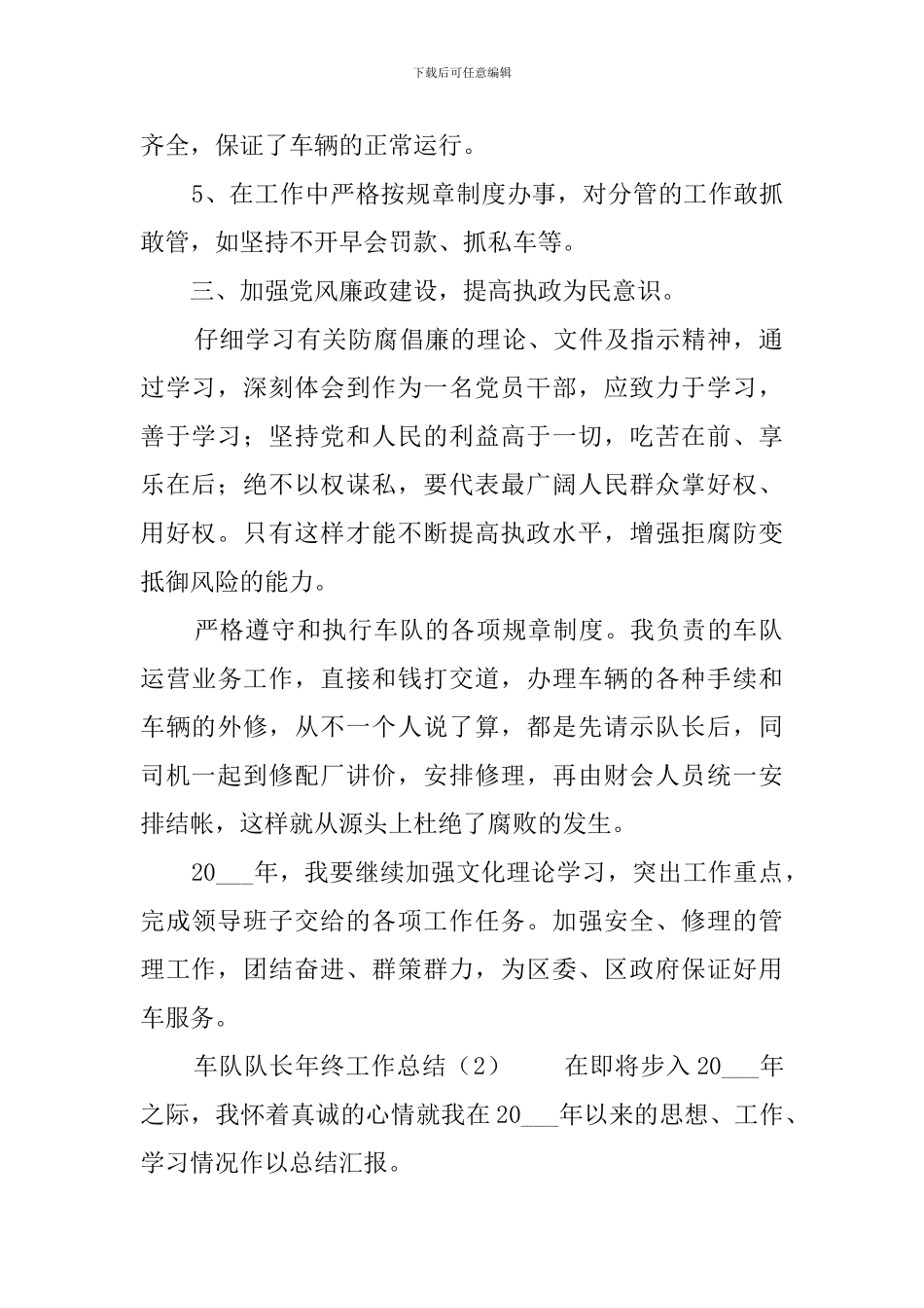 车队队长年终工作总结_第2页