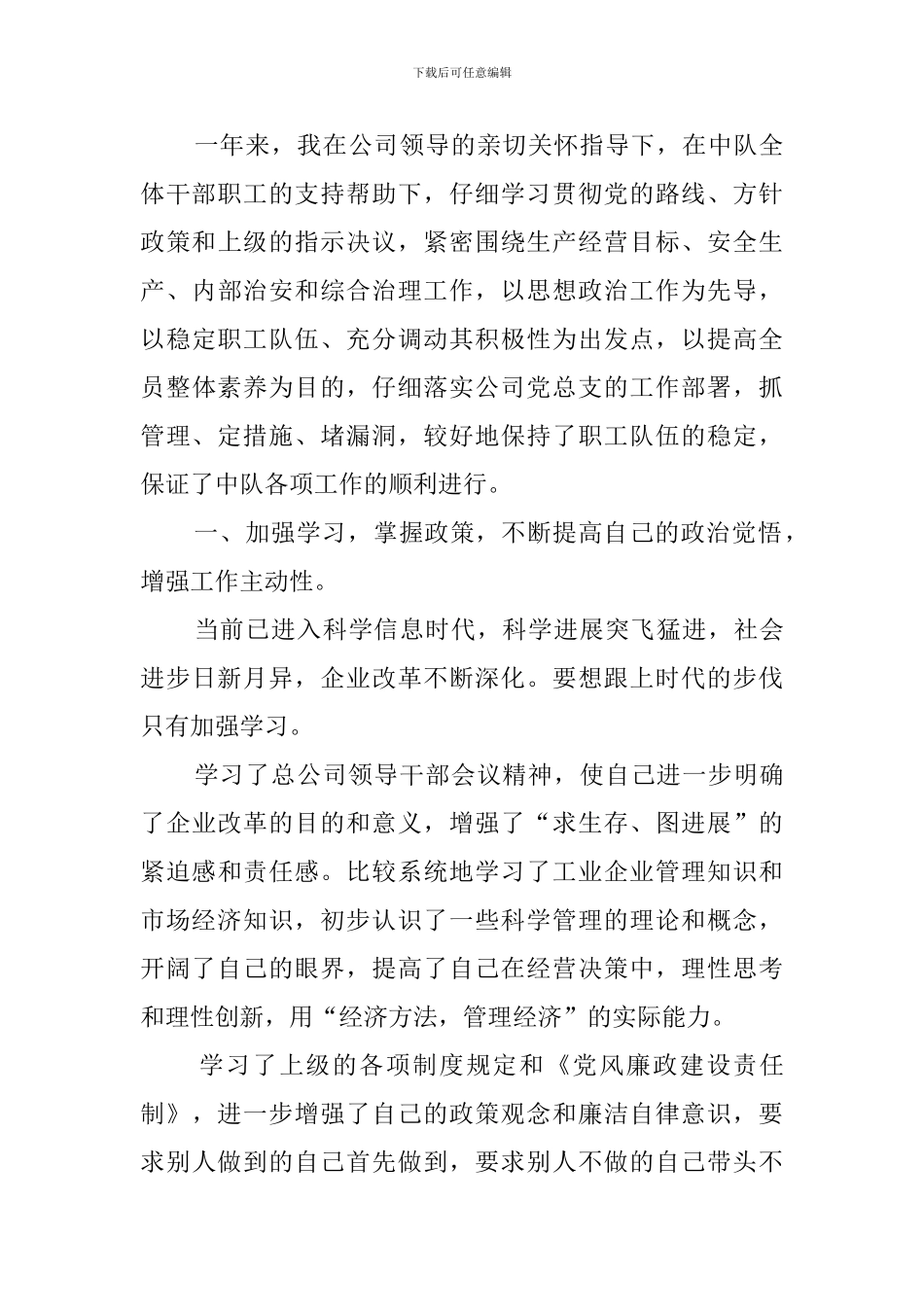 车队队长年终工作总结_第3页