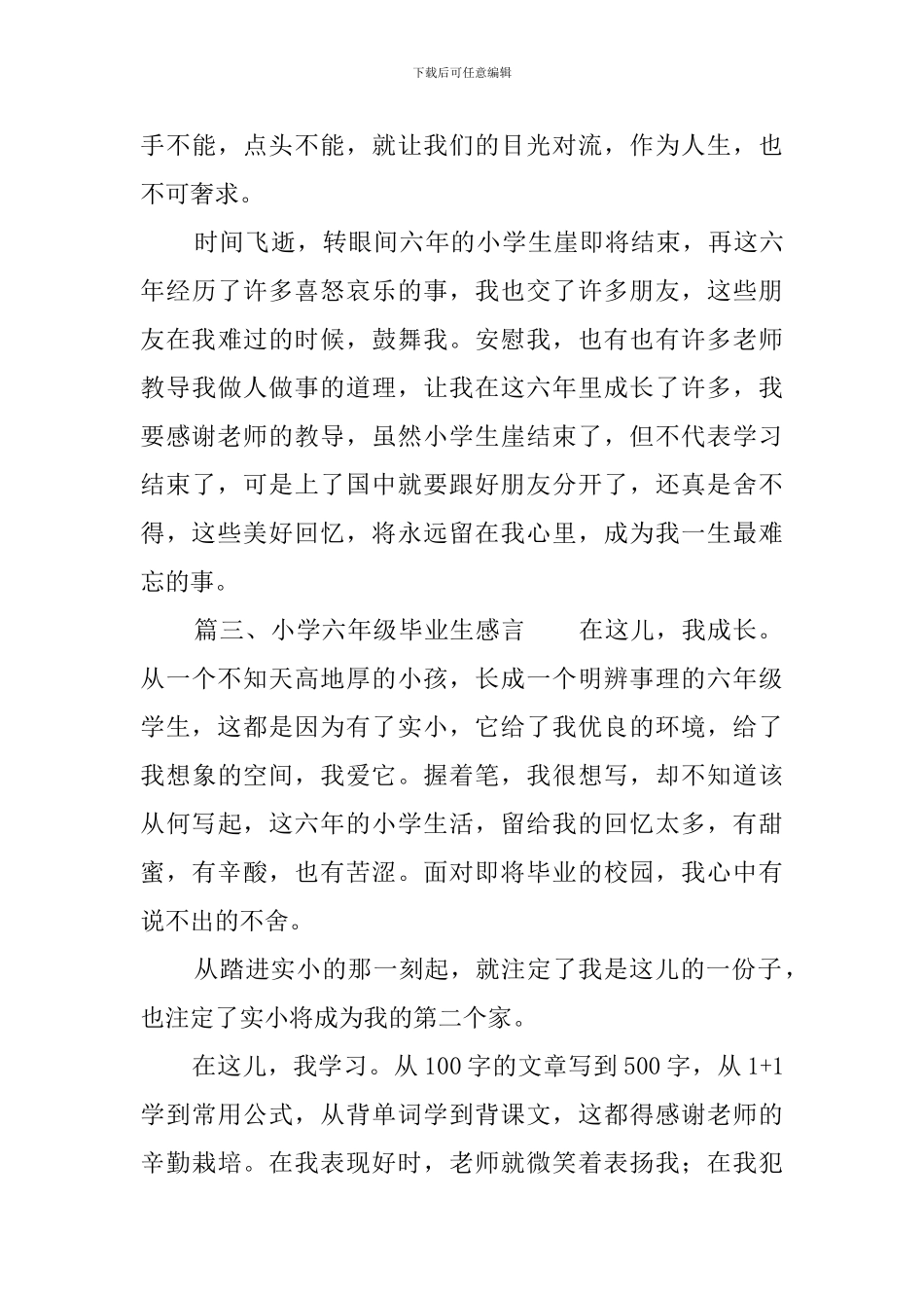小学六年级毕业生感言_第3页