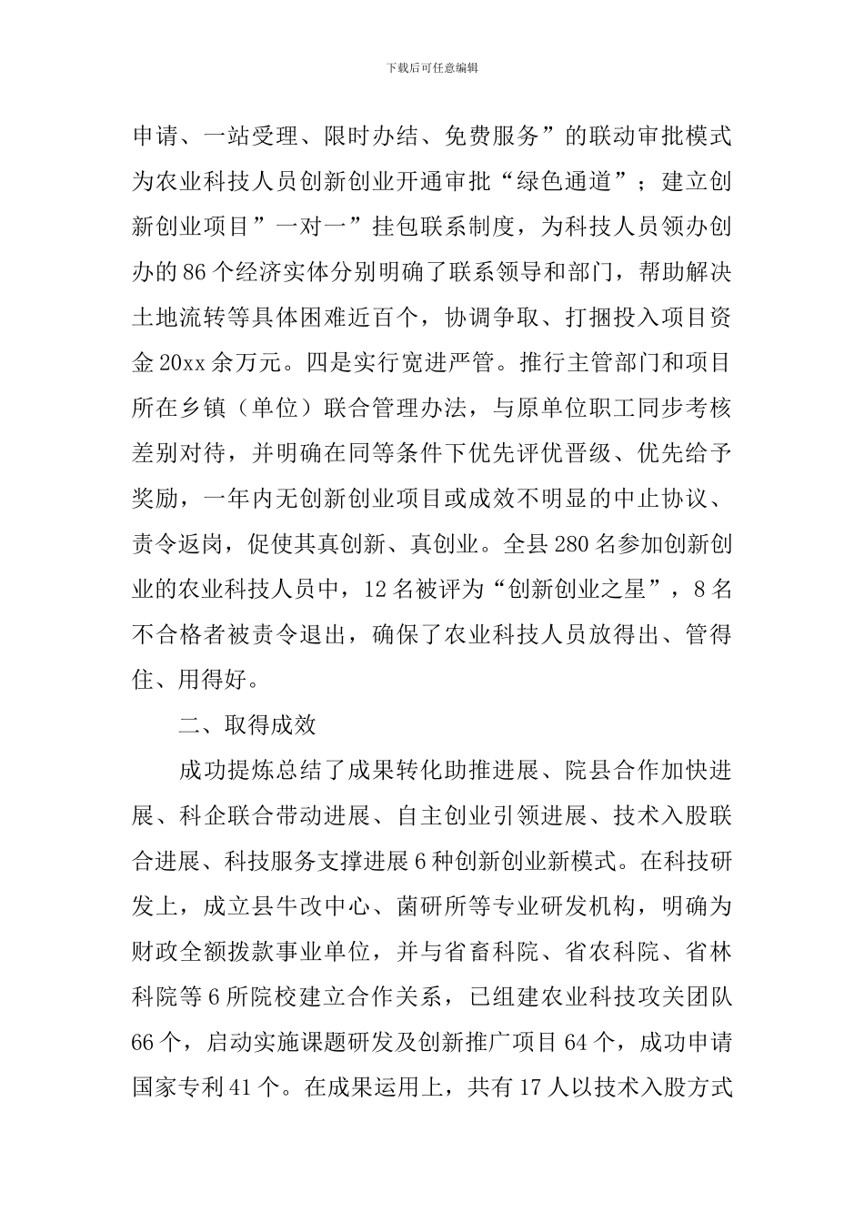 加快推进农业科技制度创新会议讲话稿_第2页