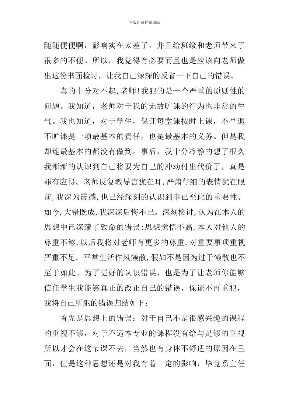 大学生逃课检讨书2000字三篇_第2页