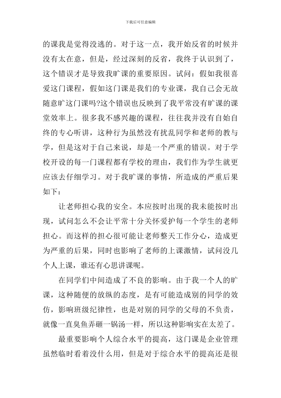 大学生逃课检讨书2000字三篇_第3页