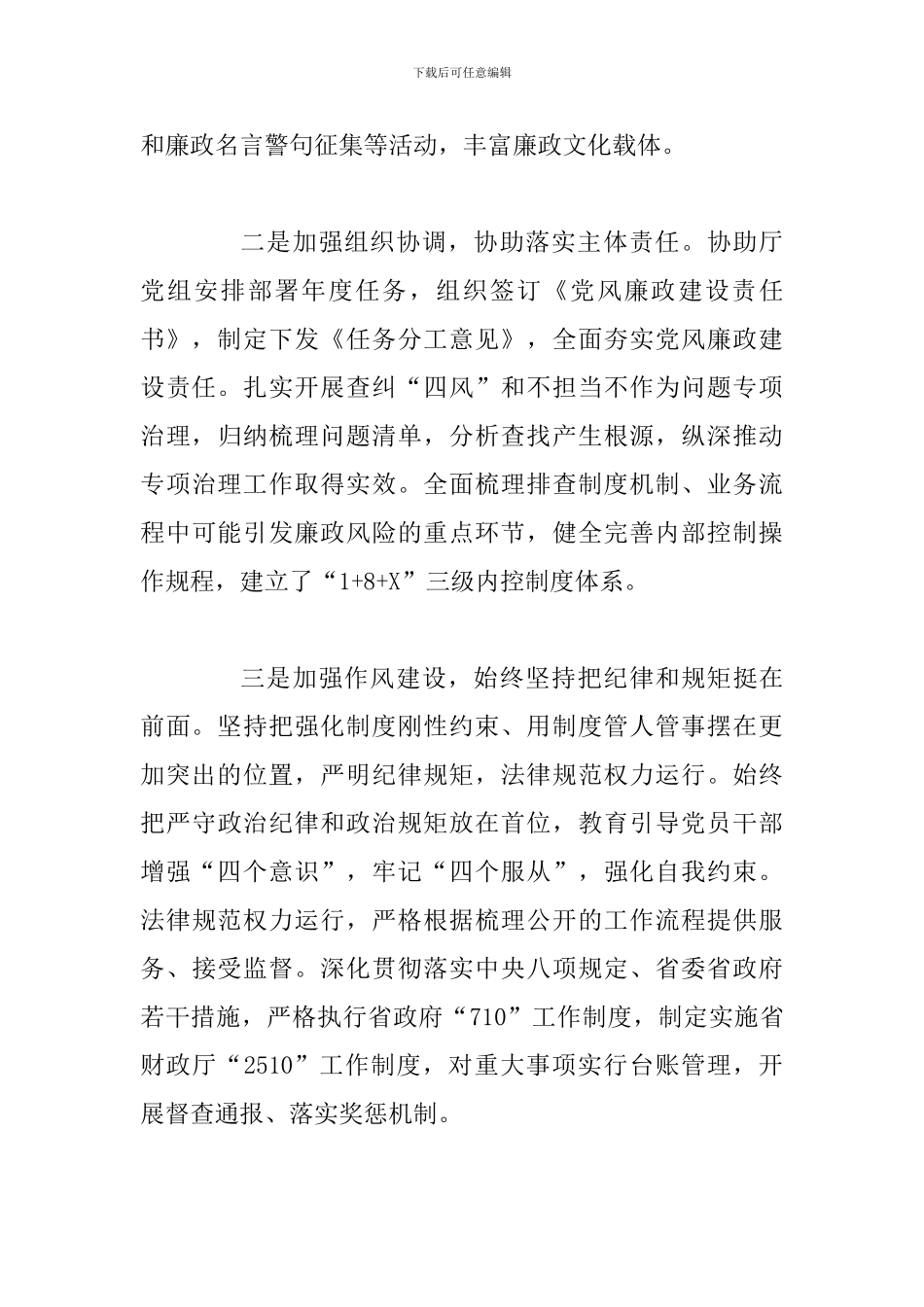 某省直机关党风廉政建设现场交流会发言简稿两篇_第2页