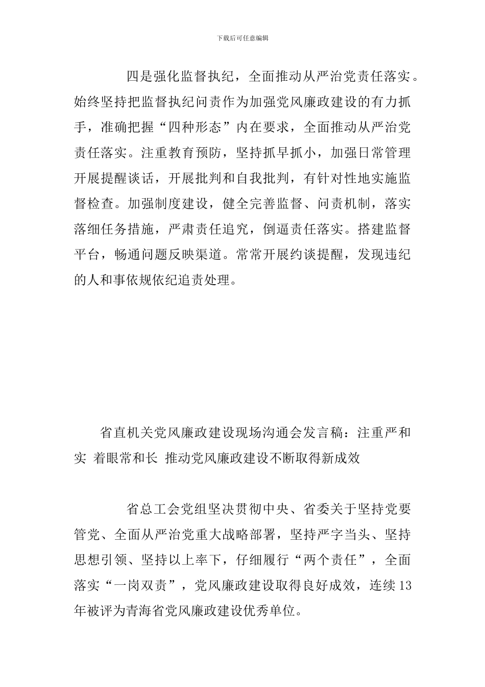 某省直机关党风廉政建设现场交流会发言简稿两篇_第3页