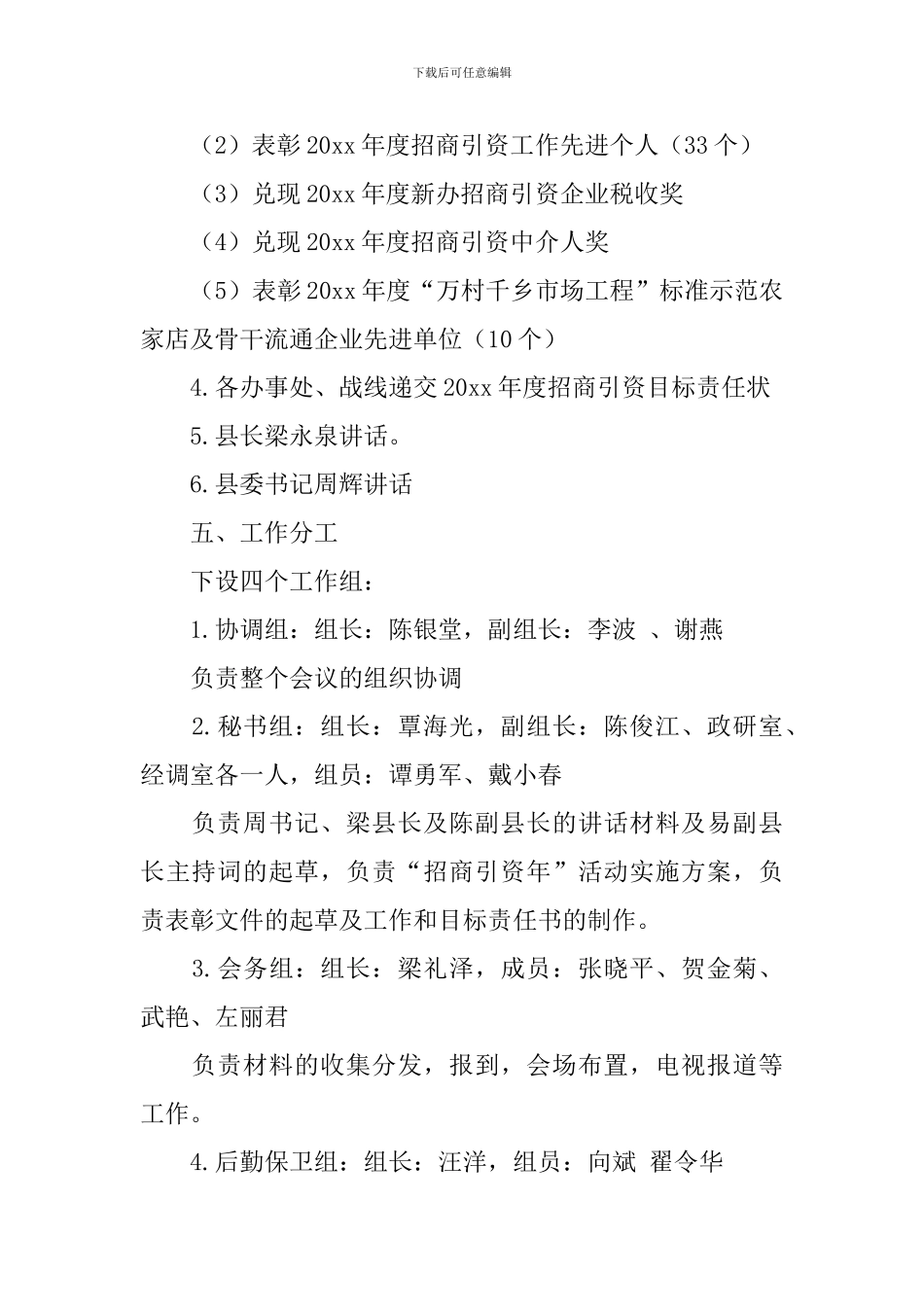 会议筹备方案模板汇编7篇_第2页