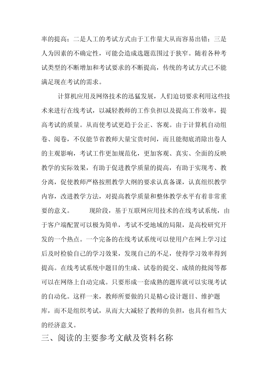 在线考试系统毕业设计开题报告 _第3页