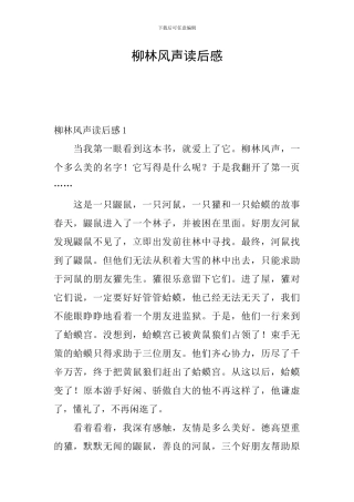 柳林风声读后感