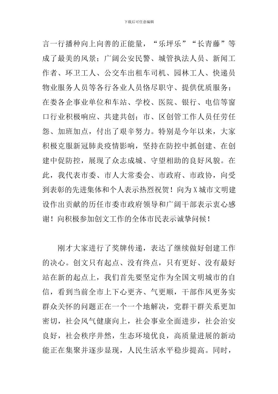 推进全国文明城市建设工作动员会讲话_第2页