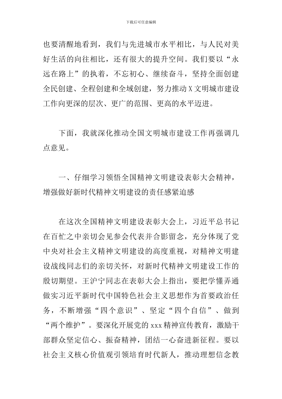 推进全国文明城市建设工作动员会讲话_第3页