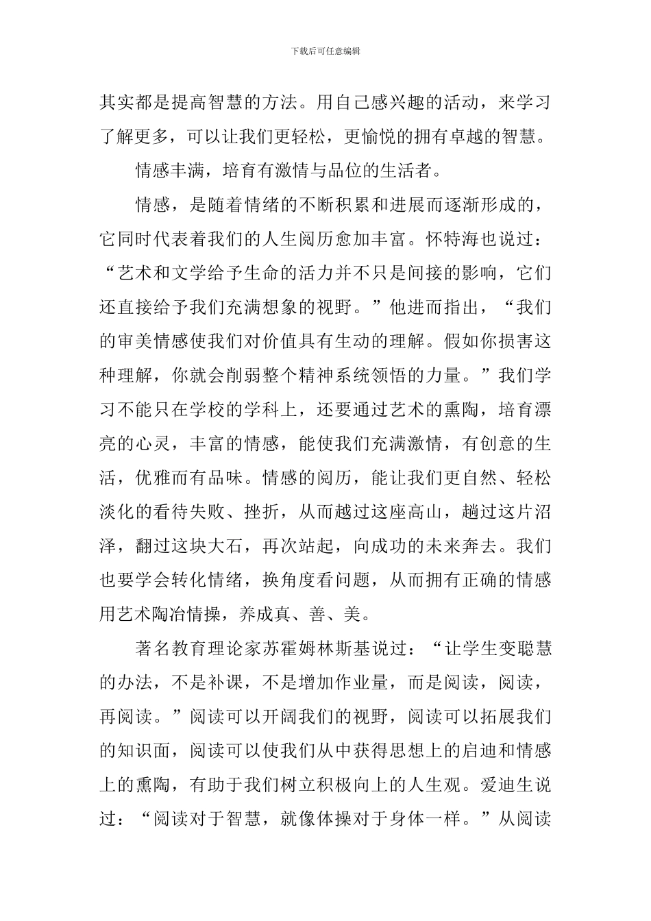 关于智慧的演讲稿：做一个智慧卓越-情感丰满的人_第2页